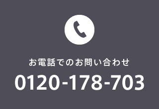 お電話でのお問い合わせ